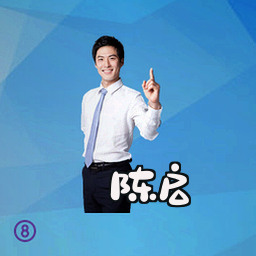 陈启